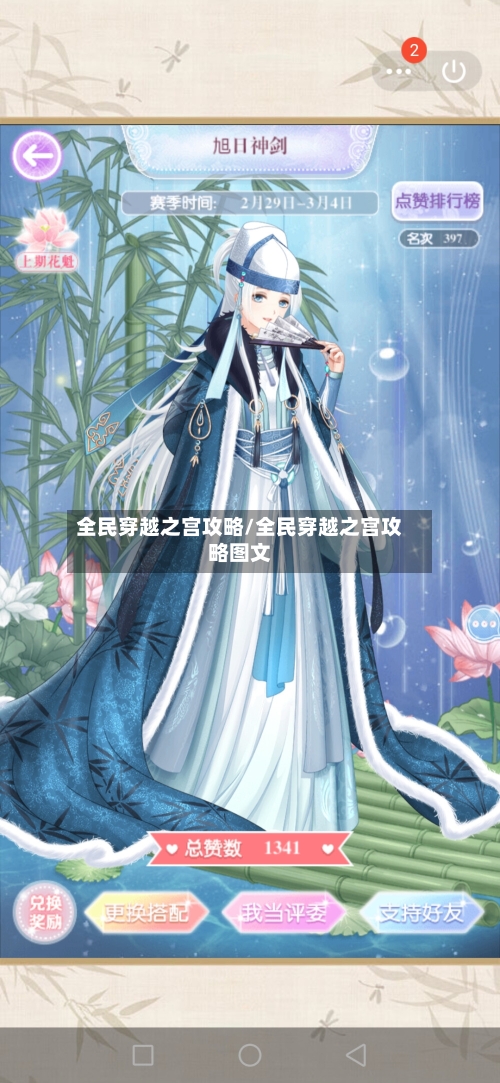 全民穿越之宫攻略/全民穿越之宫攻略图文-第1张图片
