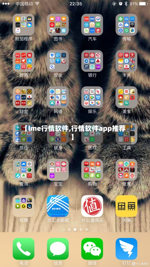 【lme行情软件,行情软件app推荐】-第1张图片