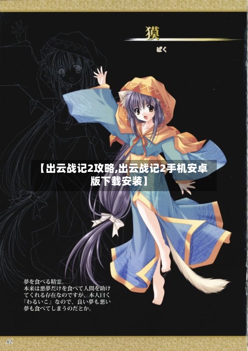 【出云战记2攻略,出云战记2手机安卓版下载安装】-第1张图片