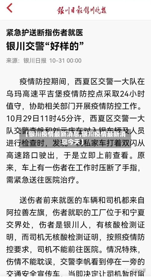【银川疫情最新消息,银川疫情最新消息今天】