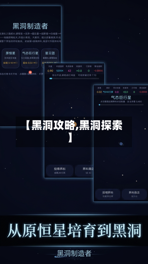 【黑洞攻略,黑洞探索】-第2张图片