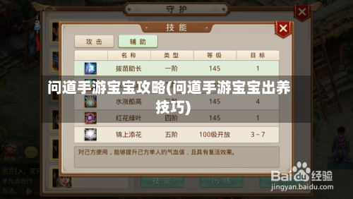 问道手游宝宝攻略(问道手游宝宝出养技巧)-第1张图片