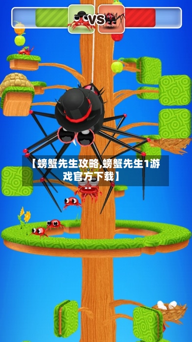 【螃蟹先生攻略,螃蟹先生1游戏官方下载】-第1张图片