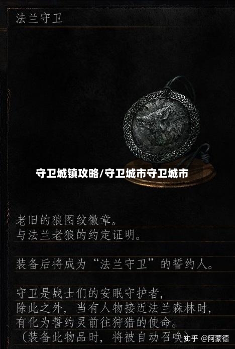 守卫城镇攻略/守卫城市守卫城市-第3张图片