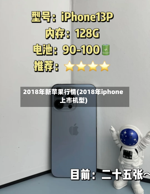 2018年新苹果行情(2018年iphone上市机型)-第2张图片
