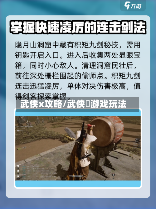 武侠x攻略/武侠乂游戏玩法