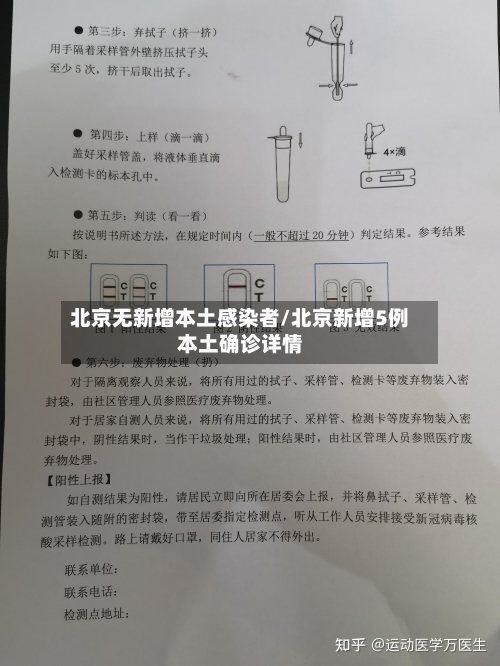 北京无新增本土感染者/北京新增5例本土确诊详情-第2张图片
