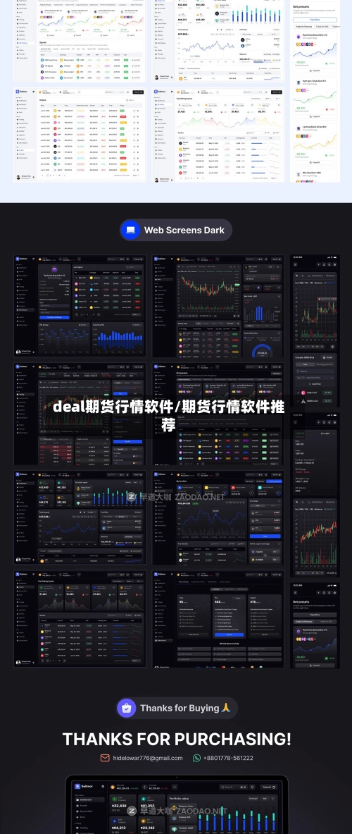 deal期货行情软件/期货行情软件推荐