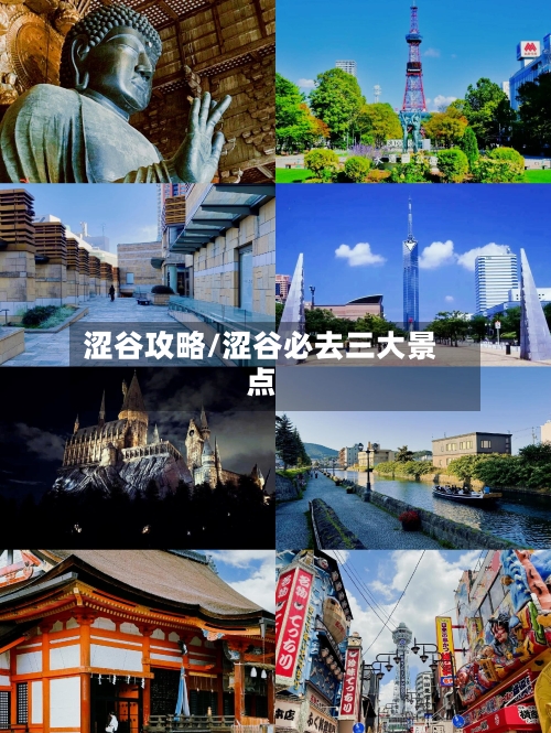 涩谷攻略/涩谷必去三大景点-第2张图片
