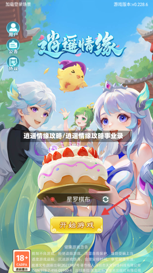 逍遥情缘攻略/逍遥情缘攻略事业录