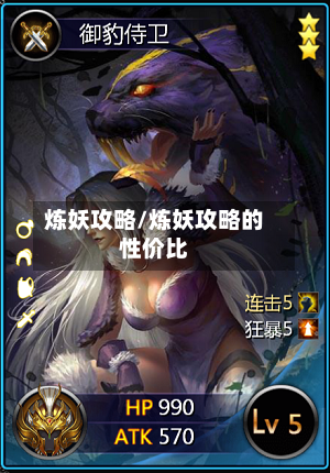 炼妖攻略/炼妖攻略的性价比