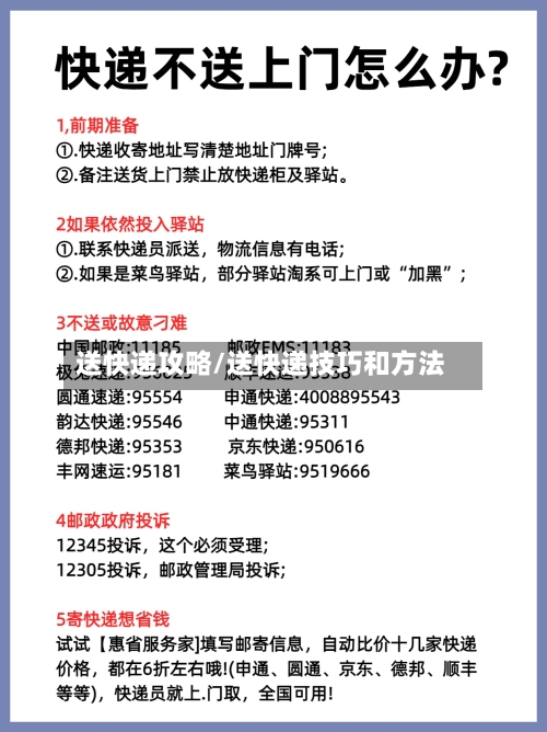 送快递攻略/送快递技巧和方法