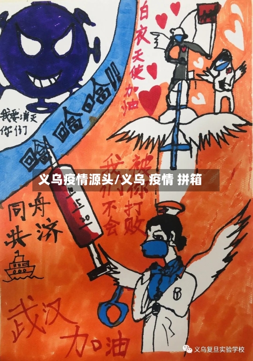 义乌疫情源头/义乌 疫情 拼箱