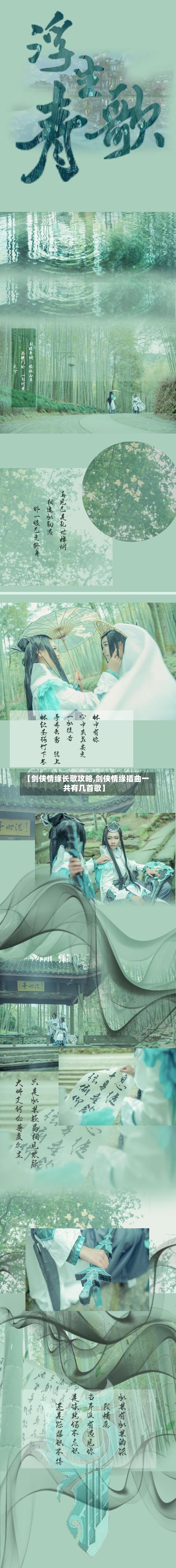 【剑侠情缘长歌攻略,剑侠情缘插曲一共有几首歌】-第2张图片