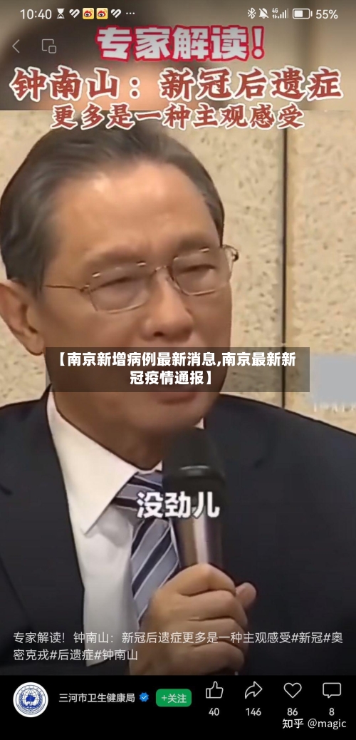 【南京新增病例最新消息,南京最新新冠疫情通报】