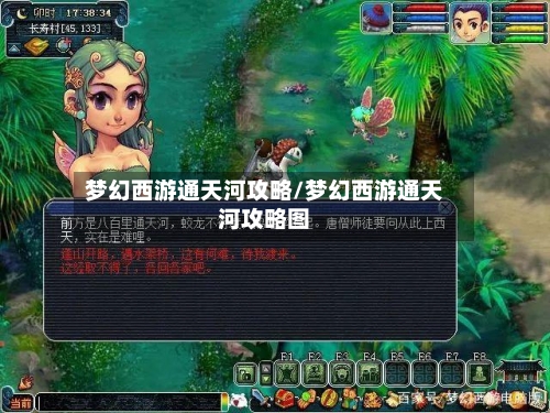 梦幻西游通天河攻略/梦幻西游通天河攻略图-第2张图片