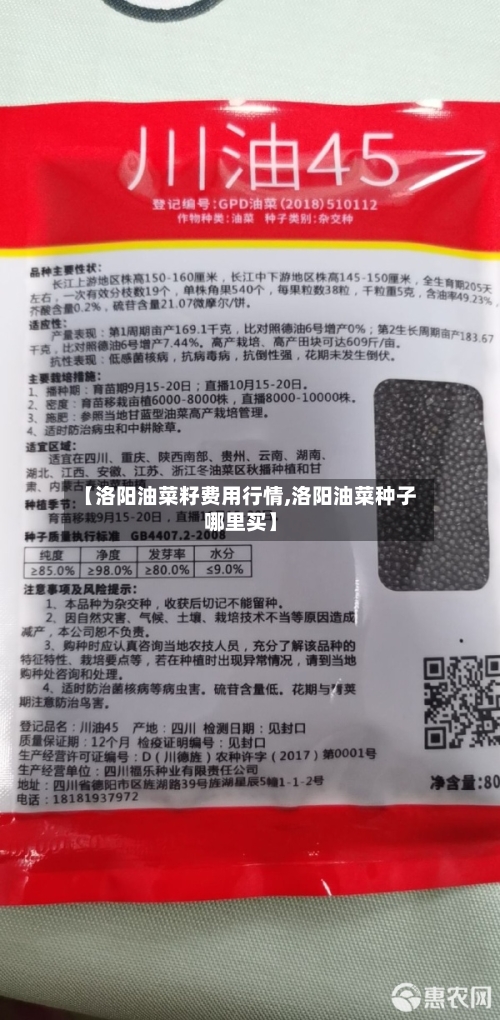 【洛阳油菜籽费用行情,洛阳油菜种子哪里买】
