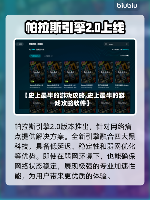 【史上最牛的游戏攻略,史上最牛的游戏攻略软件】-第2张图片