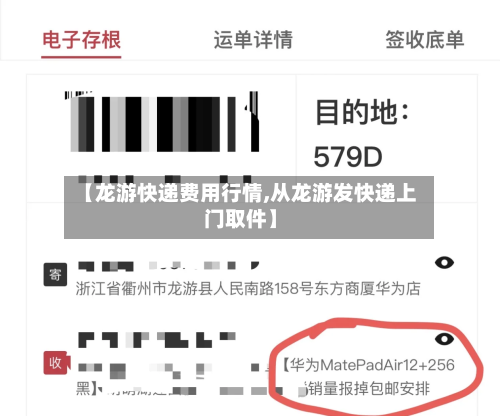 【龙游快递费用行情,从龙游发快递上门取件】