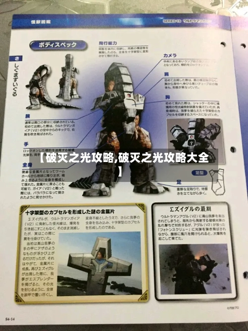 【破灭之光攻略,破灭之光攻略大全】