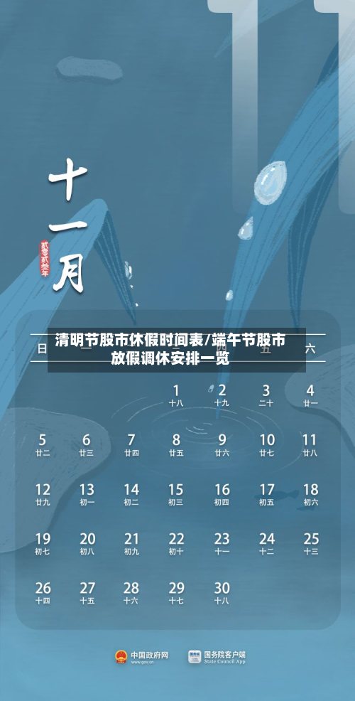 清明节股市休假时间表/端午节股市放假调休安排一览-第2张图片