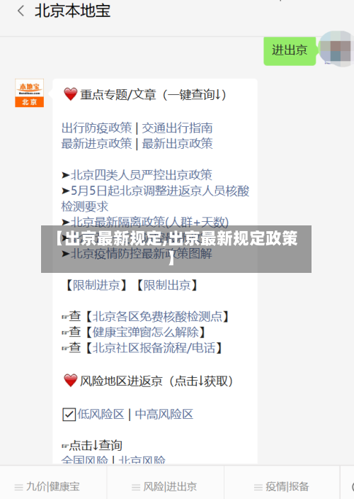 【出京最新规定,出京最新规定政策】