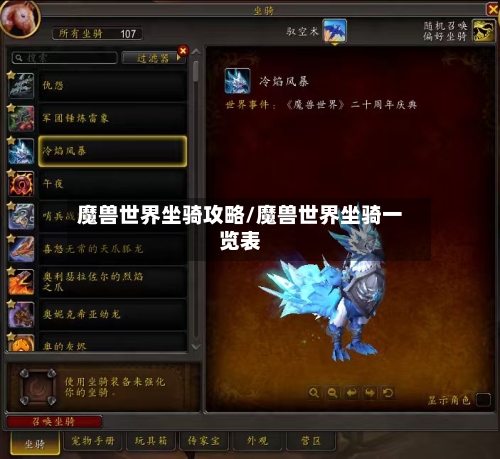 魔兽世界坐骑攻略/魔兽世界坐骑一览表-第2张图片