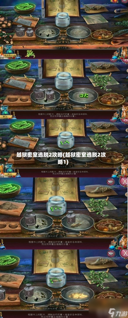 越狱密室逃脱2攻略(越狱密室逃脱2攻略1)-第2张图片