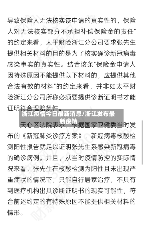 浙江疫情今日最新消息/浙江发布最新疫情