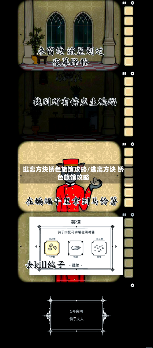 逃离方块锈色旅馆攻略/逃离方块 锈色旅馆攻略-第2张图片