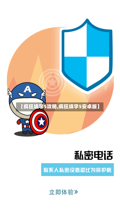 【疯狂填字5攻略,疯狂填字5安卓版】-第1张图片