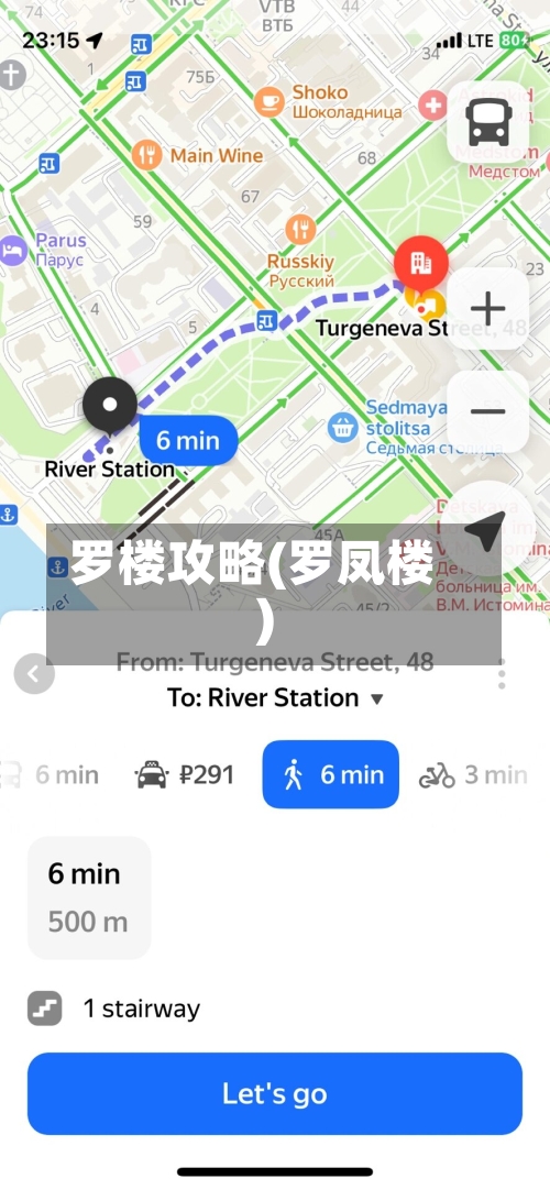 罗楼攻略(罗凤楼)-第1张图片