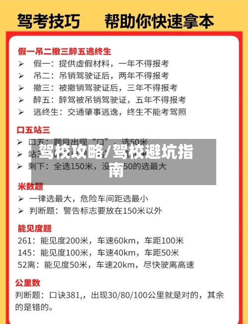 驾校攻略/驾校避坑指南-第1张图片