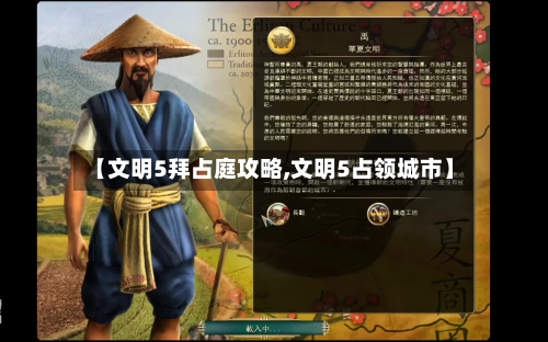 【文明5拜占庭攻略,文明5占领城市】-第1张图片