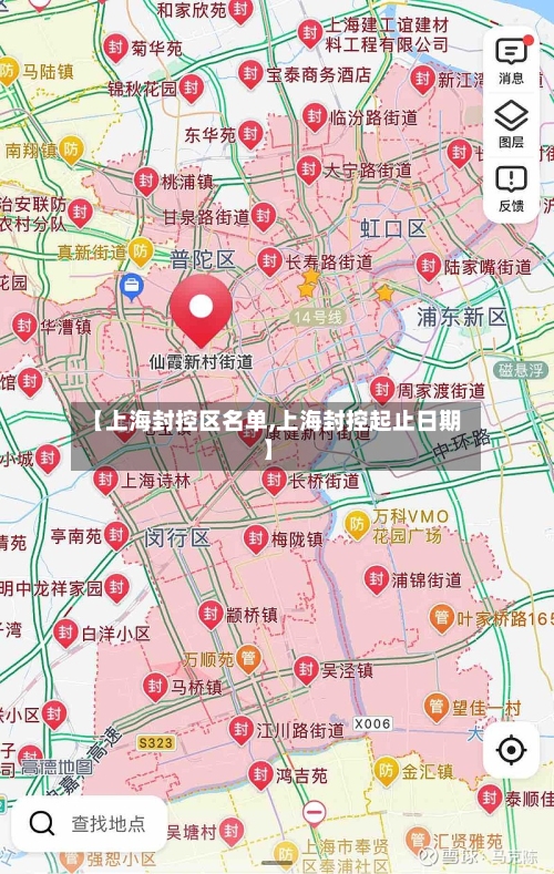 【上海封控区名单,上海封控起止日期】