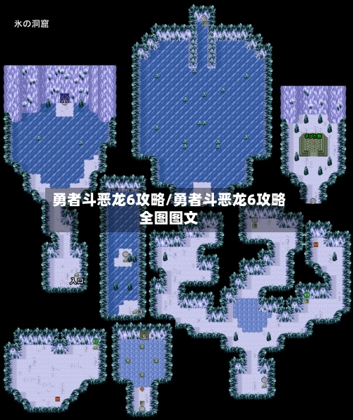 勇者斗恶龙6攻略/勇者斗恶龙6攻略全图图文-第2张图片