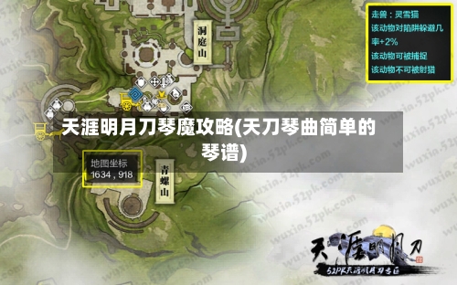天涯明月刀琴魔攻略(天刀琴曲简单的琴谱)