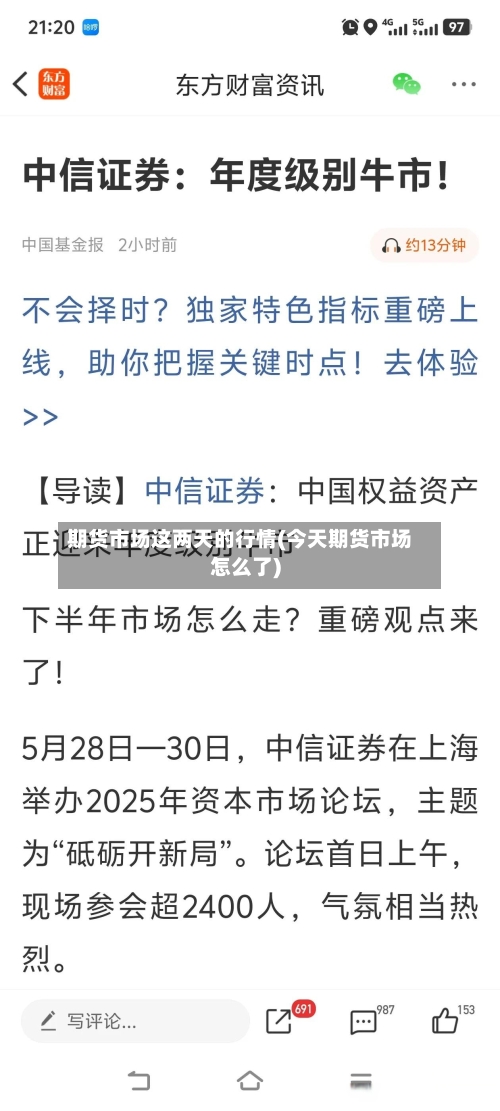 期货市场这两天的行情(今天期货市场怎么了)