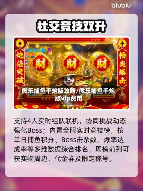 微乐捕鱼千炮版攻略/微乐捕鱼千炮版vip费用-第3张图片
