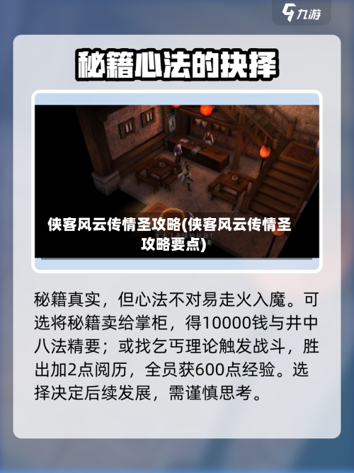 侠客风云传情圣攻略(侠客风云传情圣攻略要点)-第1张图片