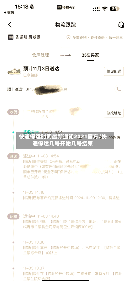 快递停运时间最新通知2021官方/快递停运几号开始几号结束-第3张图片