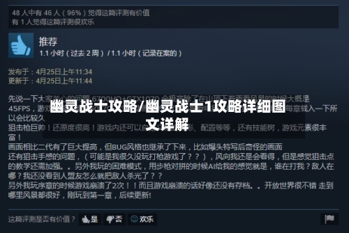 幽灵战士攻略/幽灵战士1攻略详细图文详解-第3张图片