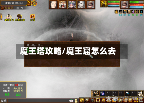 魔王塔攻略/魔王窟怎么去-第3张图片