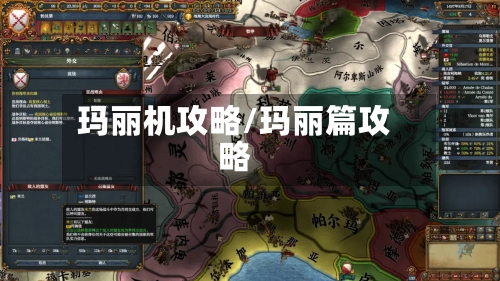 玛丽机攻略/玛丽篇攻略-第1张图片