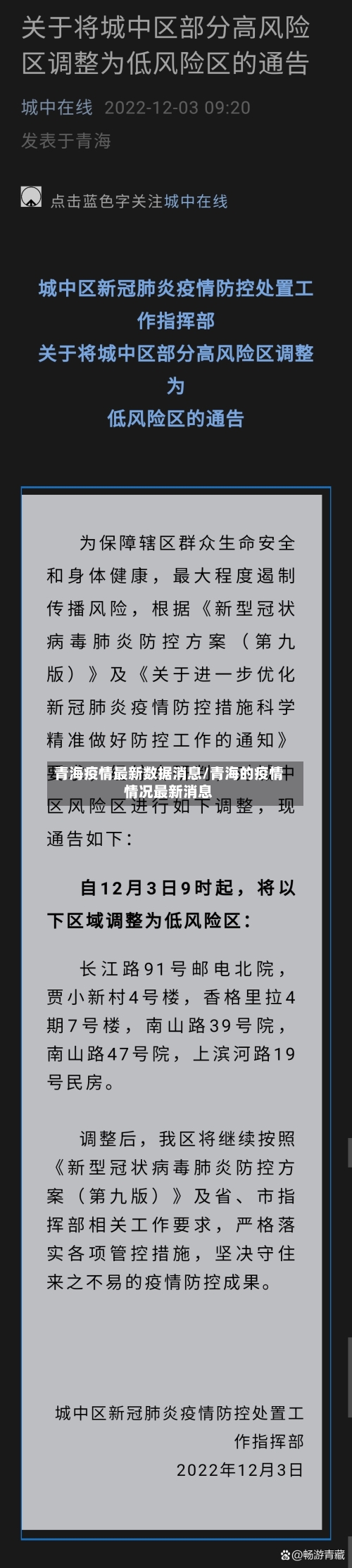 青海疫情最新数据消息/青海的疫情情况最新消息-第2张图片