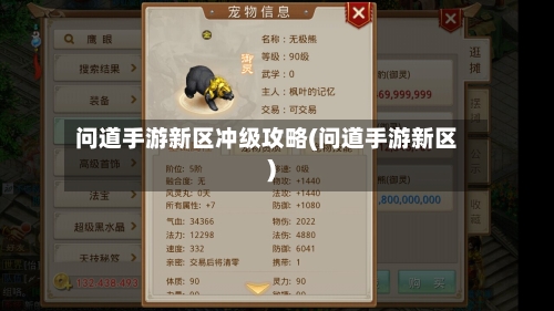 问道手游新区冲级攻略(问道手游新区)-第1张图片