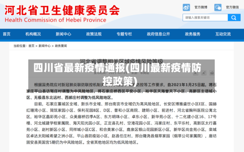 四川省最新疫情通报(四川最新疫情防控政策)