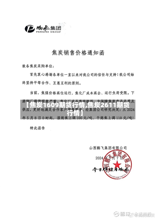 【焦炭1609期货行情,焦炭2611期货行情】