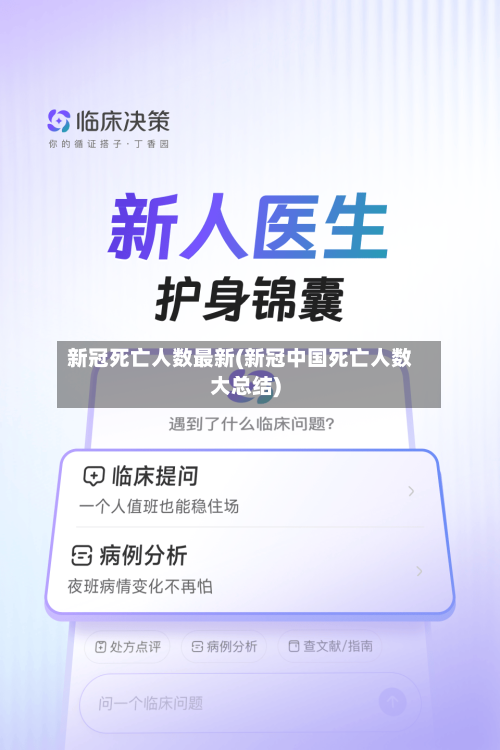 新冠死亡人数最新(新冠中国死亡人数大总结)