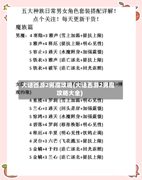 大话西游2男魔攻略(大话西游2男魔攻略大全)